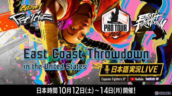 CAPCOM Pro Tour 2024 オフライン大会「East Coast Throwdown」の「スト6」部門を日本語実況付きで届けるライブ配信が10月12日より開始！の画像1