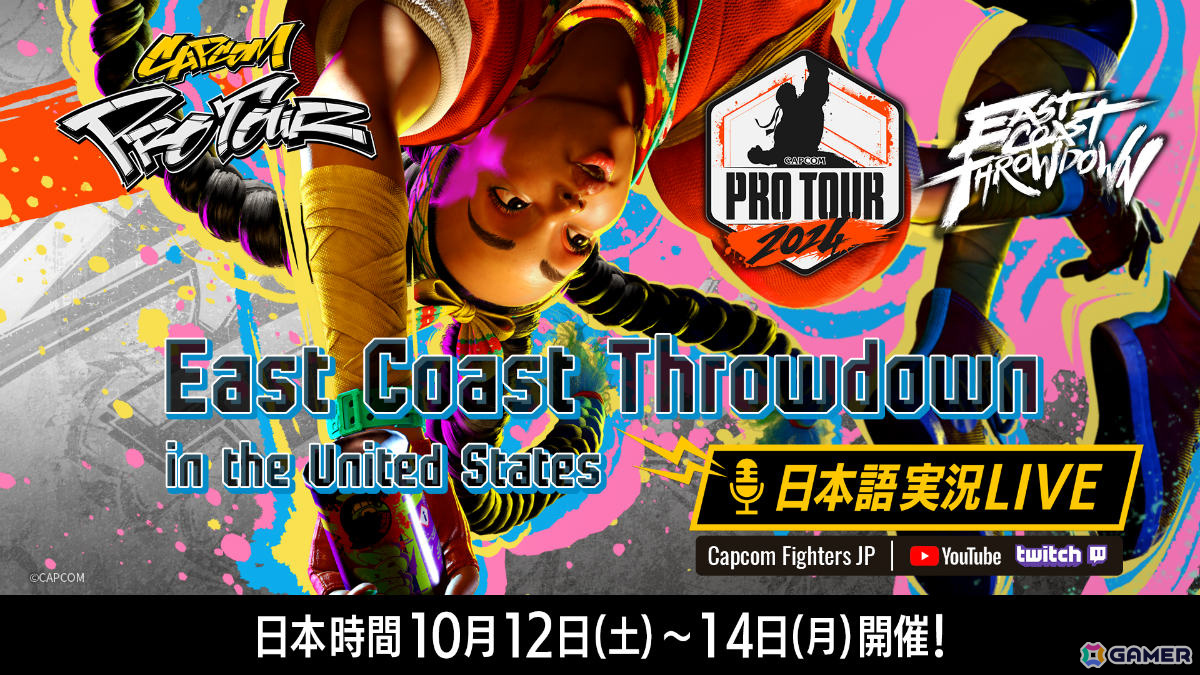 CAPCOM Pro Tour 2024 オフライン大会「East Coast Throwdown」の「スト6」部門を日本語実況付きで届けるライブ配信が10月12日より開始!の画像