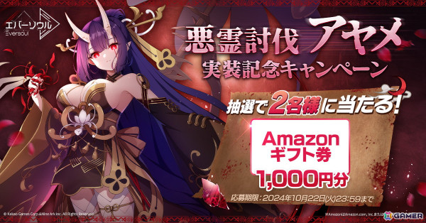 「エバーソウル」悪魔型のアヤメを対象にした「悪霊討伐＆起源の塔」コンテンツが実装！の画像5