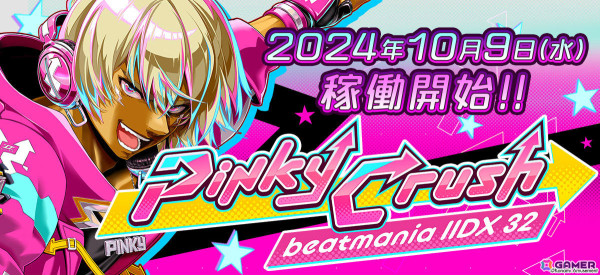 「beatmania IIDX 32 Pinky Crush」が稼働開始！目的の楽曲にアクセスしやすいカテゴリ機能やプレイを振り返れるマイアクティビティ機能などを搭載の画像1