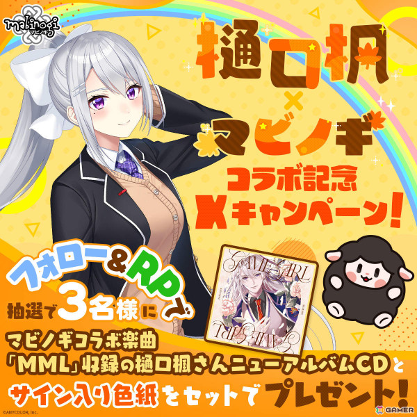 「マビノギ」樋口楓さんのサイン色紙＆2ndフルアルバムが当たるキャンペーンが実施！ゲーム内ではコラボ衣装アバターを10月23日より配布の画像1