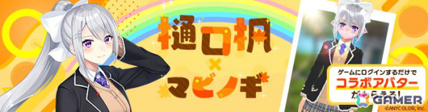 「マビノギ」樋口楓さんのサイン色紙＆2ndフルアルバムが当たるキャンペーンが実施！ゲーム内ではコラボ衣装アバターを10月23日より配布の画像2