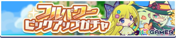 「ぷよぷよ!!クエスト」にて「とこやみのロティオン」を獲得できるギルドイベント「よいやみのハロウィンラッシュ」が開催！の画像5