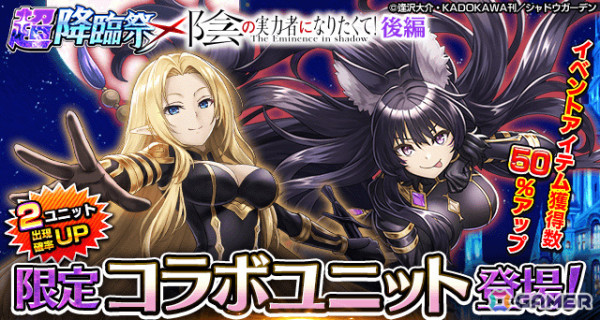「グラサマ」アルファ（CV：瀬戸麻沙美）、デルタ（CV：ファイルーズあい）が参戦の「陰の実力者になりたくて！」コラボ後編が開催の画像1