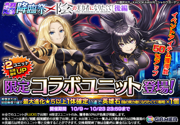 「グラサマ」アルファ（CV：瀬戸麻沙美）、デルタ（CV：ファイルーズあい）が参戦の「陰の実力者になりたくて！」コラボ後編が開催の画像2