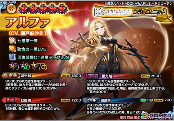 「グラサマ」アルファ（CV：瀬戸麻沙美）、デルタ（CV：ファイルーズあい）が参戦の「陰の実力者になりたくて！」コラボ後編が開催の画像3