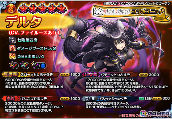 「グラサマ」アルファ（CV：瀬戸麻沙美）、デルタ（CV：ファイルーズあい）が参戦の「陰の実力者になりたくて！」コラボ後編が開催の画像4