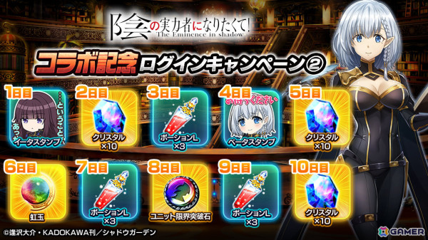 「グラサマ」アルファ（CV：瀬戸麻沙美）、デルタ（CV：ファイルーズあい）が参戦の「陰の実力者になりたくて！」コラボ後編が開催の画像5