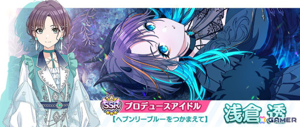 シャニマス」浅倉透、斑鳩ルカが登場する限定ガシャが開催
