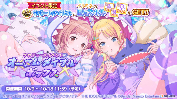 「シャニマス」浅倉透、斑鳩ルカが登場する限定ガシャが開催！プロデュースイベント「オータム・メイプル・ボックス」もの画像4