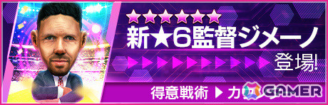 「サカつくRTW」アントワーヌ・グリーズマンさんらスペイン強豪クラブの新★5選手がピックアップクラブSCOUTに登場！の画像28