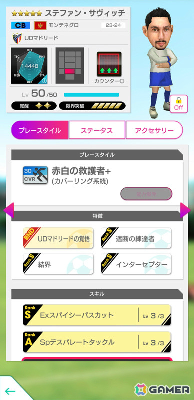 「サカつくRTW」アントワーヌ・グリーズマンさんらスペイン強豪クラブの新★5選手がピックアップクラブSCOUTに登場！の画像11