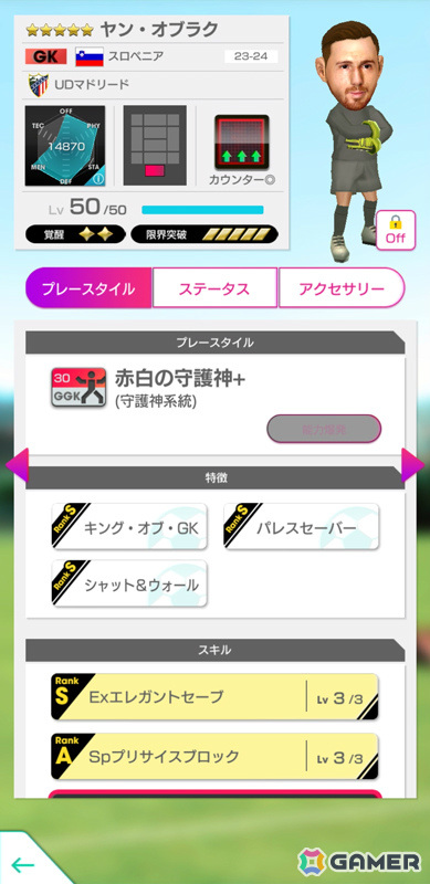 「サカつくRTW」アントワーヌ・グリーズマンさんらスペイン強豪クラブの新★5選手がピックアップクラブSCOUTに登場！の画像13