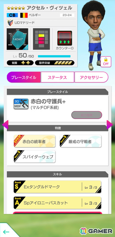 「サカつくRTW」アントワーヌ・グリーズマンさんらスペイン強豪クラブの新★5選手がピックアップクラブSCOUTに登場！の画像15