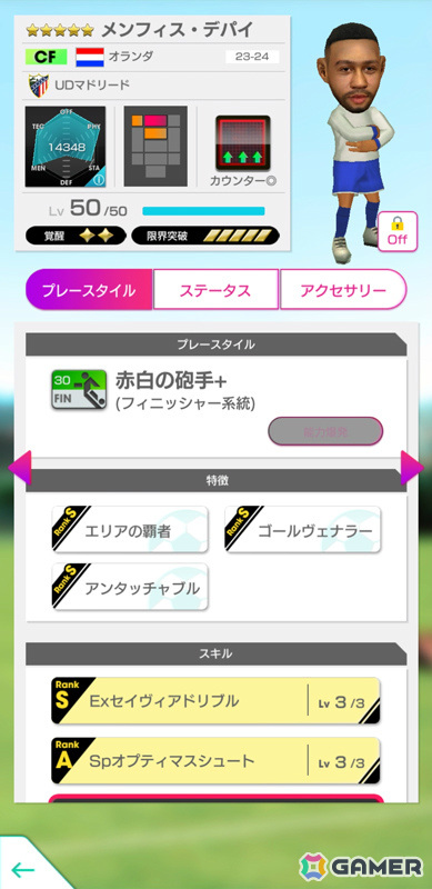 「サカつくRTW」アントワーヌ・グリーズマンさんらスペイン強豪クラブの新★5選手がピックアップクラブSCOUTに登場！の画像17
