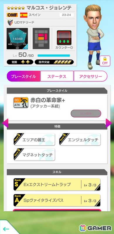 「サカつくRTW」アントワーヌ・グリーズマンさんらスペイン強豪クラブの新★5選手がピックアップクラブSCOUTに登場！の画像19