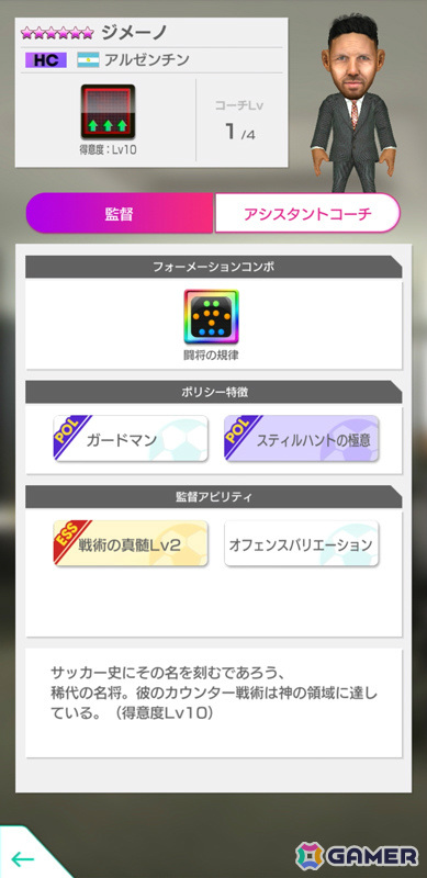 「サカつくRTW」アントワーヌ・グリーズマンさんらスペイン強豪クラブの新★5選手がピックアップクラブSCOUTに登場！の画像29