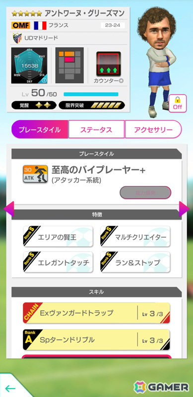 「サカつくRTW」アントワーヌ・グリーズマンさんらスペイン強豪クラブの新★5選手がピックアップクラブSCOUTに登場！の画像3