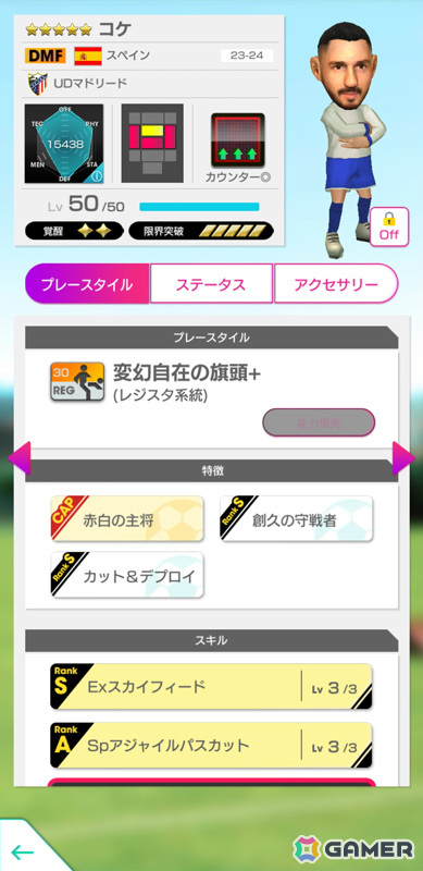 「サカつくRTW」アントワーヌ・グリーズマンさんらスペイン強豪クラブの新★5選手がピックアップクラブSCOUTに登場！の画像5