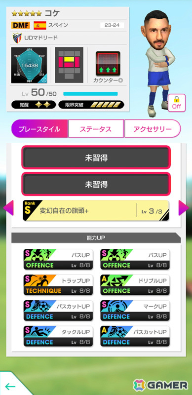 「サカつくRTW」アントワーヌ・グリーズマンさんらスペイン強豪クラブの新★5選手がピックアップクラブSCOUTに登場！の画像6