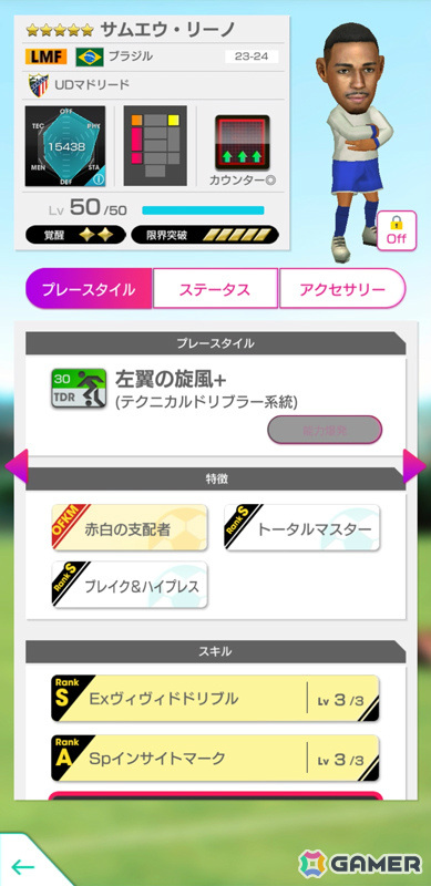 「サカつくRTW」アントワーヌ・グリーズマンさんらスペイン強豪クラブの新★5選手がピックアップクラブSCOUTに登場！の画像7
