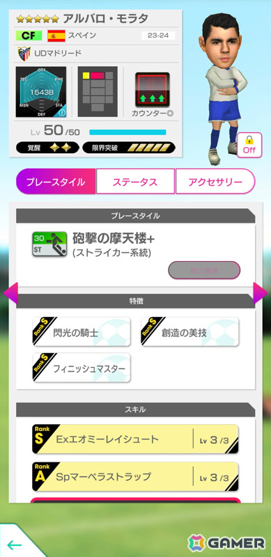 「サカつくRTW」アントワーヌ・グリーズマンさんらスペイン強豪クラブの新★5選手がピックアップクラブSCOUTに登場！の画像9
