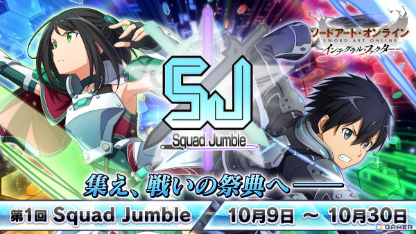 「SAO IF」最大4チームで対戦する「スクワッド・ジャンブル」が実装！レンなどが登場のSAOオルタナティブGGOステップアップオーダーも実施の画像1