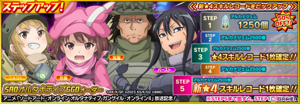 「SAO IF」最大4チームで対戦する「スクワッド・ジャンブル」が実装！レンなどが登場のSAOオルタナティブGGOステップアップオーダーも実施の画像6