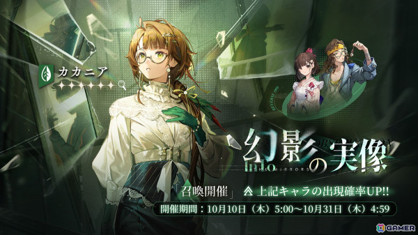 「リバース：1999」にカカニア（CV：斎藤千和）が実装！エピソードイベント「カカニア・鏡に映るのは」も開催の画像2