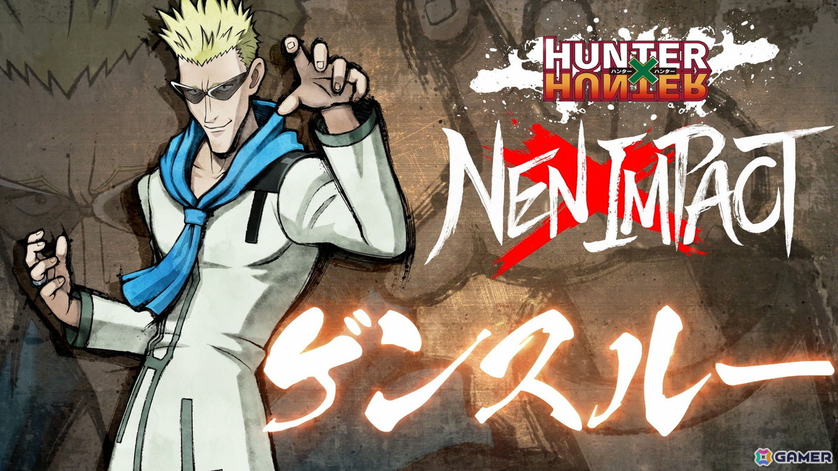 「HUNTER×HUNTER NEN×IMPACT」ゲンスルー（CV：吉野裕行）の参戦PVが公開！積極的に攻め込むことが得意なキャラクターの画像1
