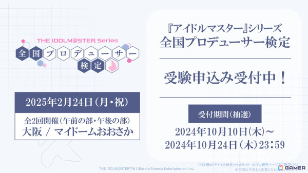 「アイマス」シリーズ20周年企画「全国プロデューサー検定」の受験申込みがスタート！今井麻美さん、若林直美さんらキャスト陣の来場も明らかにの画像2