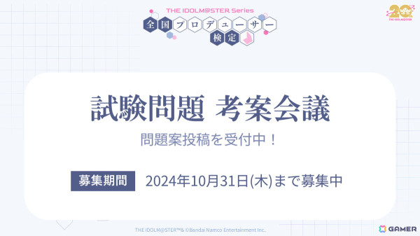 「アイマス」シリーズ20周年企画「全国プロデューサー検定」の受験申込みがスタート！今井麻美さん、若林直美さんらキャスト陣の来場も明らかにの画像5