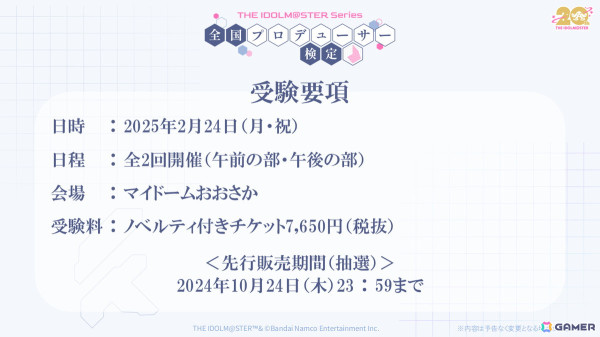 「アイマス」シリーズ20周年企画「全国プロデューサー検定」の受験申込みがスタート！今井麻美さん、若林直美さんらキャスト陣の来場も明らかにの画像6