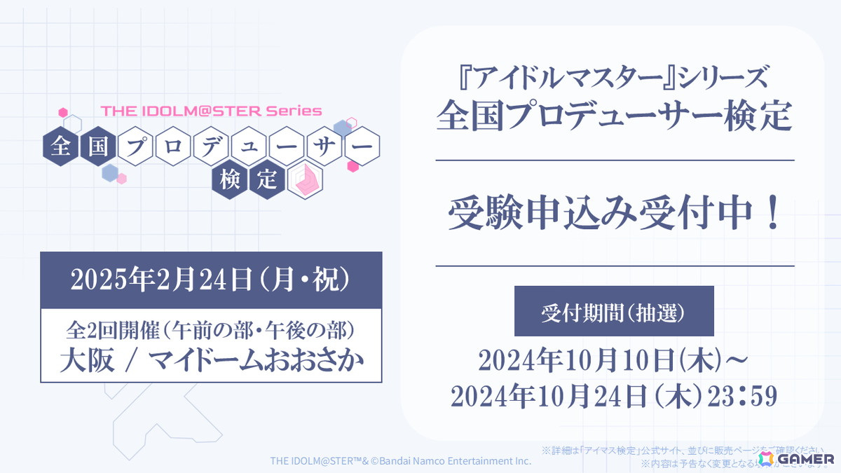 「アイマス」シリーズ20周年企画「全国プロデューサー検定」の受験申込みがスタート!今井麻美さん、若林直美さんらキャスト陣の来場も明らかにの画像