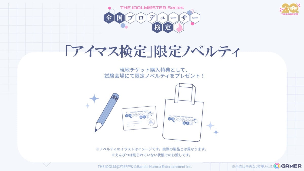 「アイマス」シリーズ20周年企画「全国プロデューサー検定」の受験申込みがスタート!今井麻美さん、若林直美さんらキャスト陣の来場も明らかにの画像