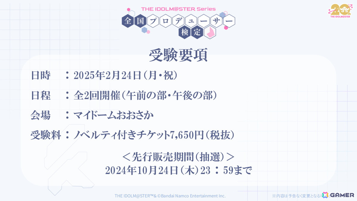 「アイマス」シリーズ20周年企画「全国プロデューサー検定」の受験申込みがスタート！今井麻美さん、若林直美さんらキャスト陣の来場も明らかにの画像6