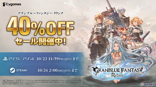 「グランブルーファンタジー リリンク」DL版が40％オフになるセールが実施！の画像1