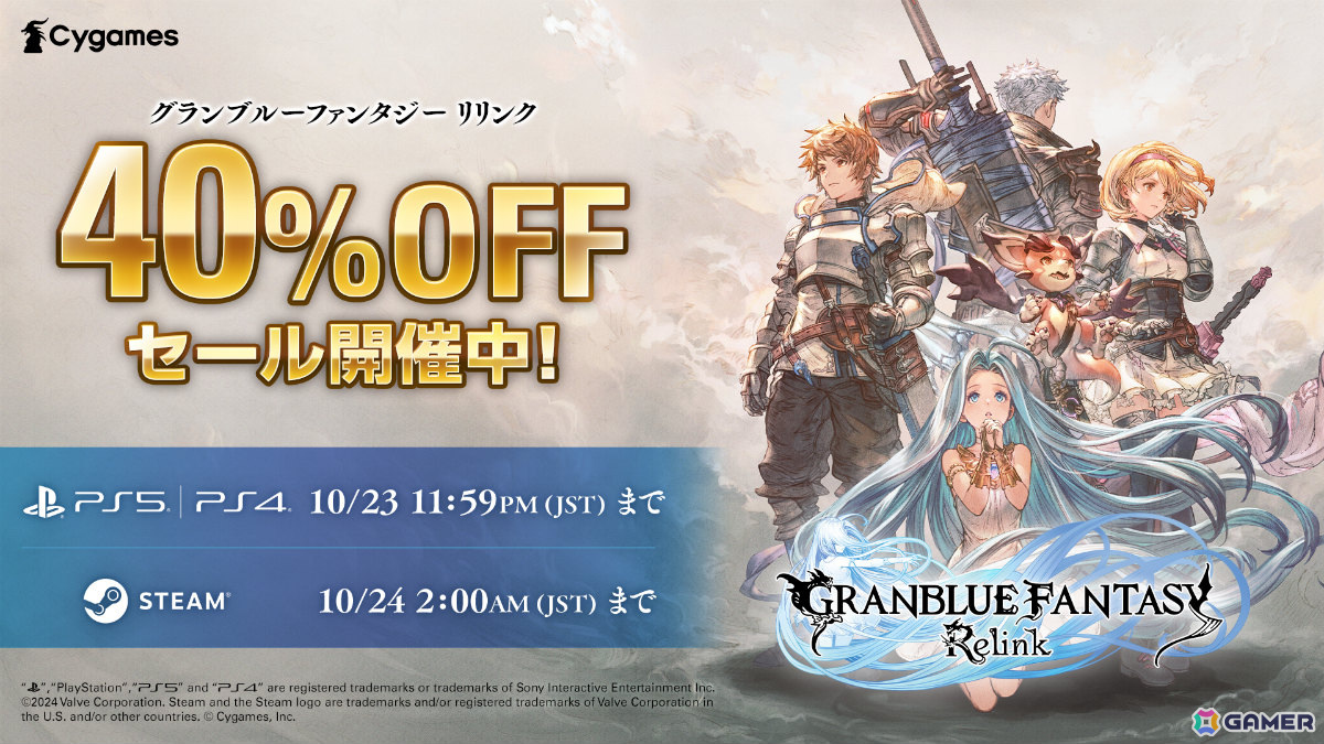 「グランブルーファンタジー リリンク」DL版が40％オフになるセールが実施！の画像