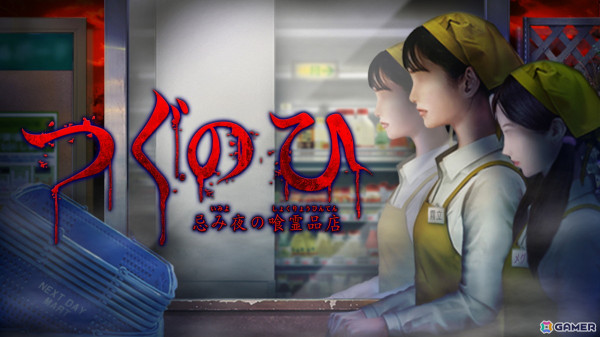 左に進んで歩いていくだけのホラーゲーム「つぐのひ -忌み夜の喰霊品店-」PS4/Switch版が配信！の画像1