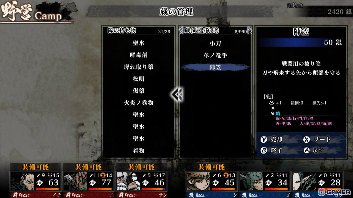 「残月の鎖宮 Labyrinth of Zangetsu」CS版でメジャーアップデート Ver.弐が配信！蔵のアイテムフィルター・ソート機能に加え各種パラメータの調整もの画像10