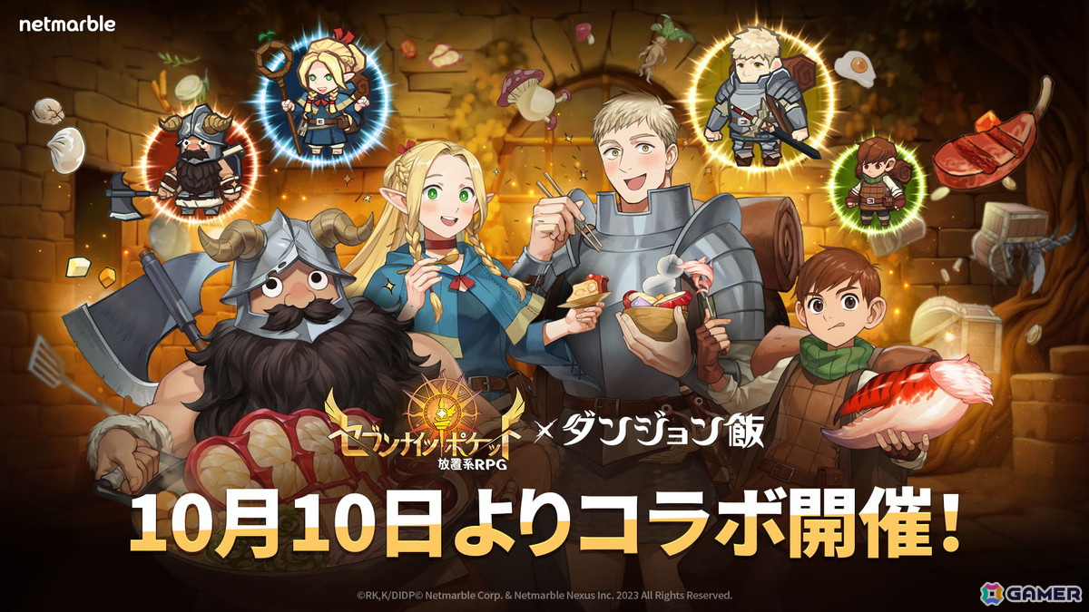 「セブンナイツ ポケット」でアニメ「ダンジョン飯」とのコラボが開催!ライオス、マルシル、チルチャック、センシが登場の画像