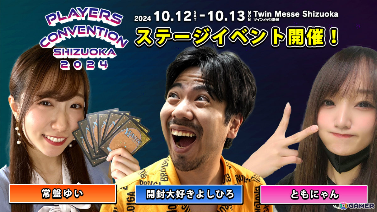 「マジック:ザ・ギャザリング」の祭典「プレイヤーズコンベンション静岡 2024」が10月12日・13日にツインメッセ静岡で開催!の画像