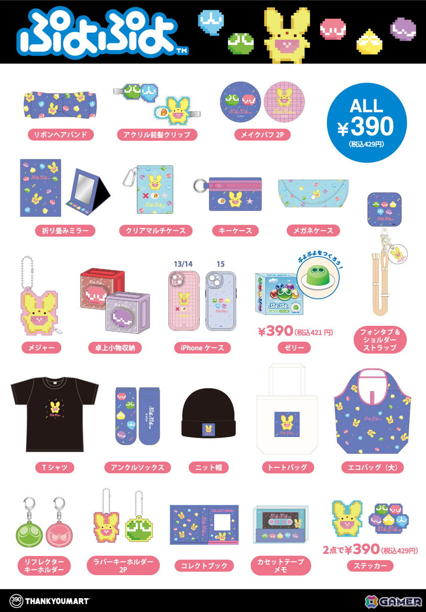 「ぷよぷよ」とのコラボレーション雑貨がサンキューマートより新登場!平成レトロなゲームドットデザインで11月中旬に発売予定の画像