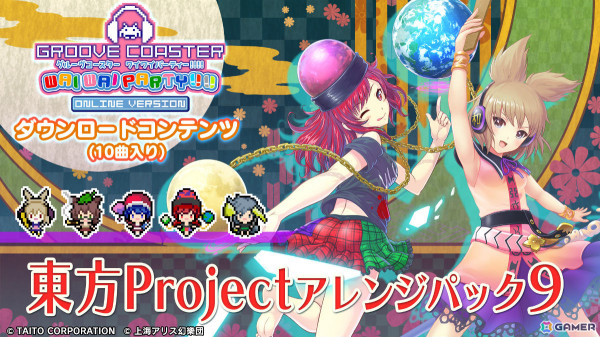「グルーヴコースター ワイワイパーティー!!!!」のDLC「東方Projectアレンジ パック9」が配信！「サドマミホリック」など10曲を収録の画像1