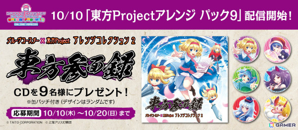 「グルーヴコースター ワイワイパーティー!!!!」のDLC「東方Projectアレンジ パック9」が配信！「サドマミホリック」など10曲を収録の画像11