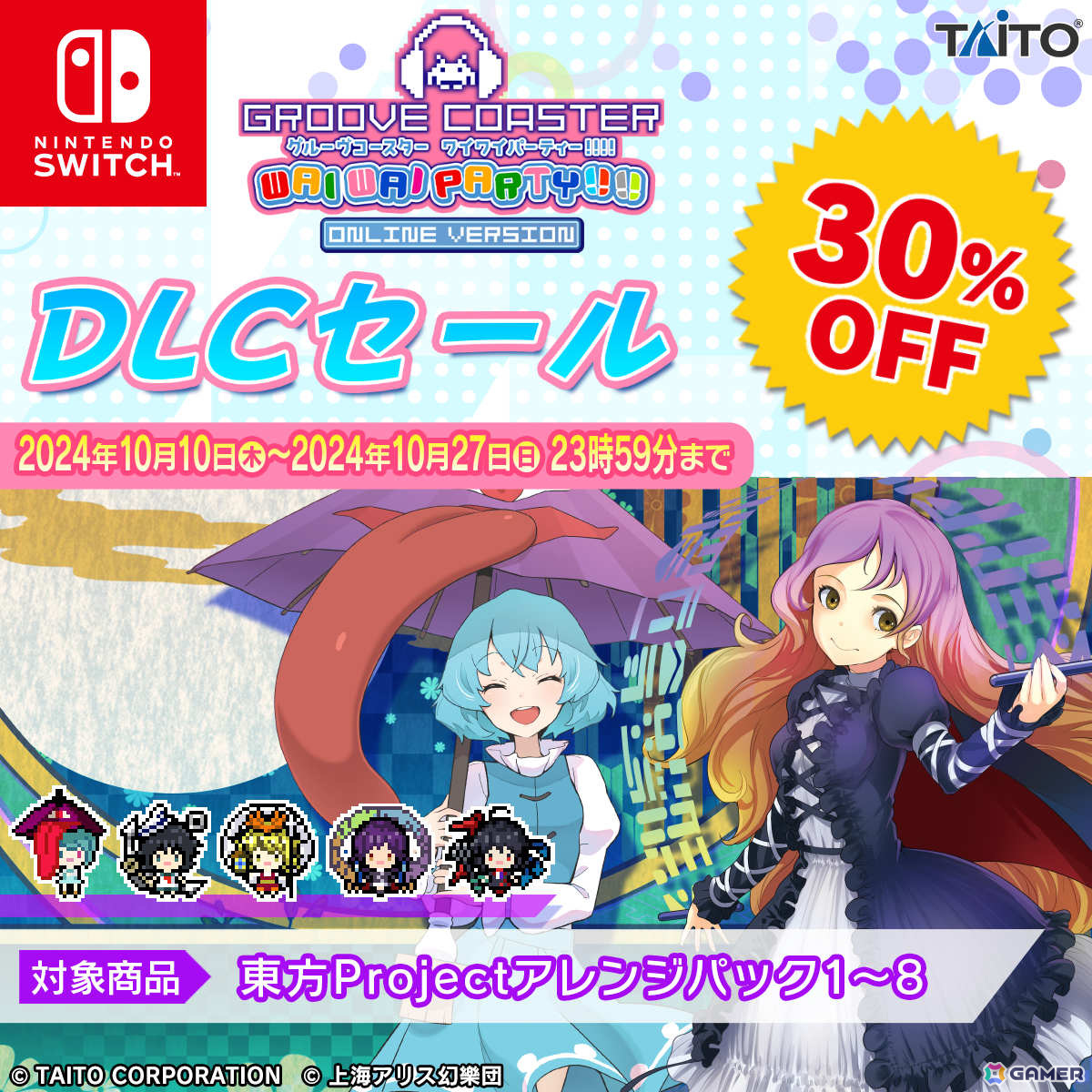 グルーヴコースター ワイワイパーティー!!!!」のDLC「東方Project