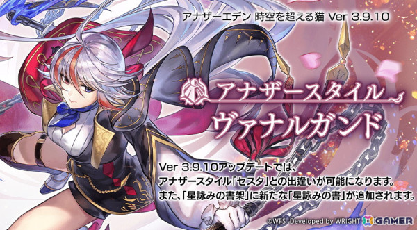「アナザーエデン 時空を超える猫」でVer3.9.10アップデートが実施！「セスタ（CV：ファイルーズあい）」のアナザースタイルが登場の画像1