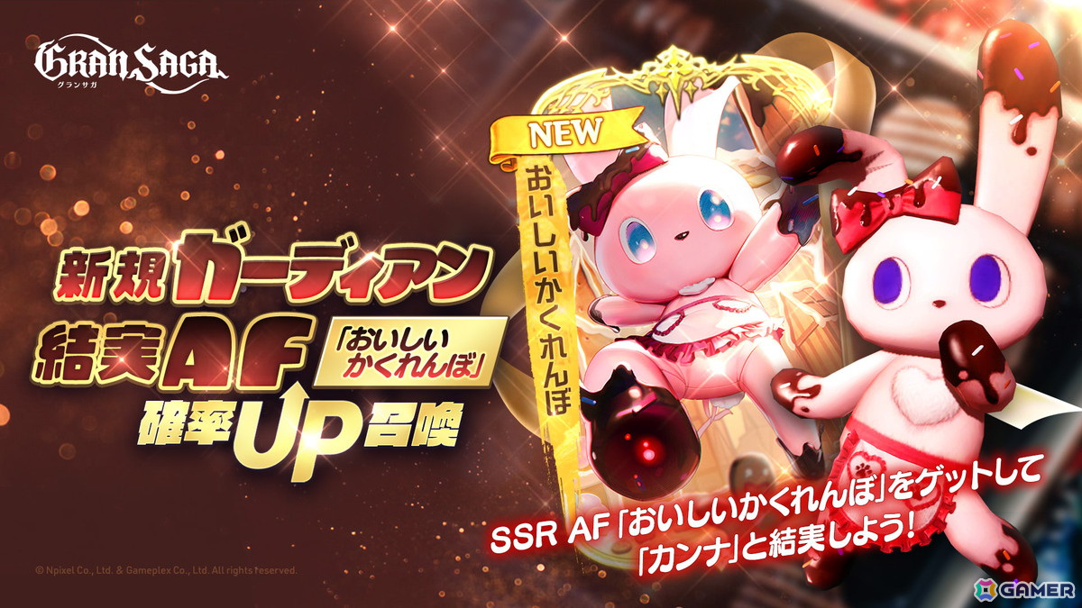 「グランサガ」に新ガーディアン「カンナ(CV:ファイルーズあい)」が実装!カルトスペシャルストーリー「追放令嬢と偽執事」も開催の画像