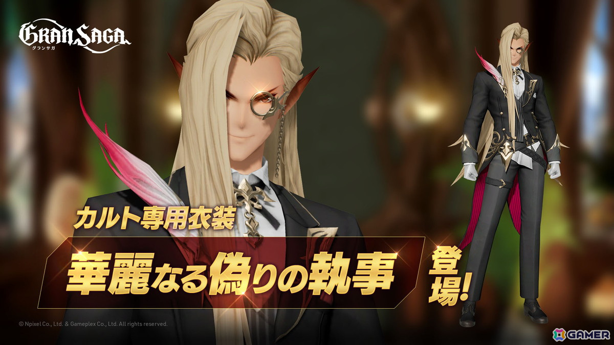 「グランサガ」に新ガーディアン「カンナ(CV:ファイルーズあい)」が実装!カルトスペシャルストーリー「追放令嬢と偽執事」も開催の画像