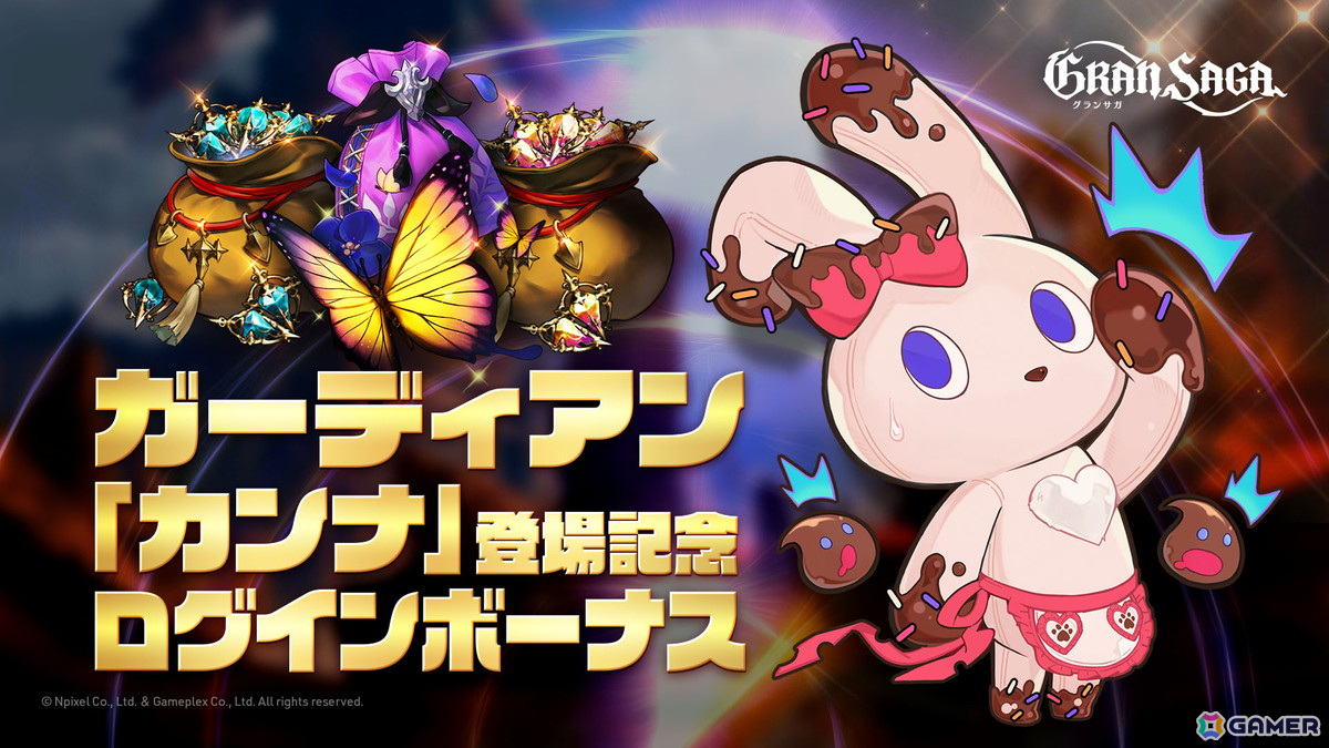 「グランサガ」に新ガーディアン「カンナ(CV:ファイルーズあい)」が実装!カルトスペシャルストーリー「追放令嬢と偽執事」も開催の画像